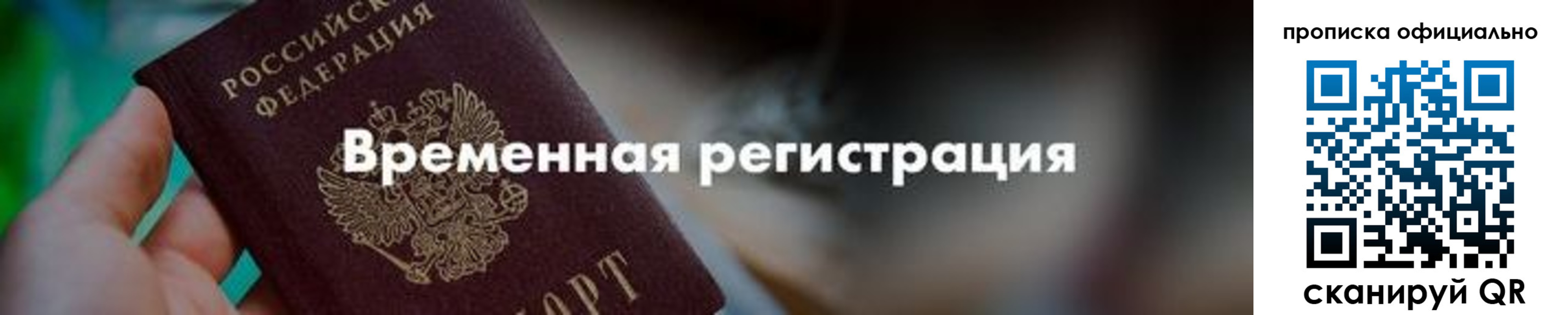 временная регистрация для всех в Кирсанове
