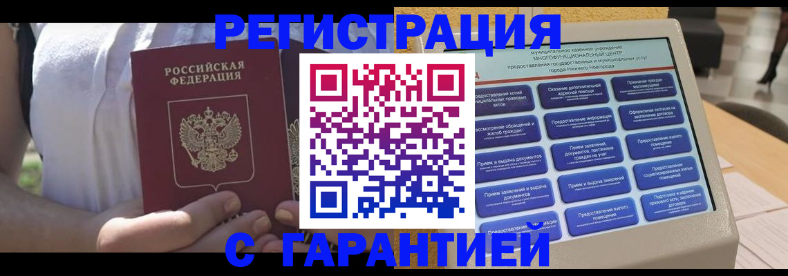 прописка законно в Кирсанове