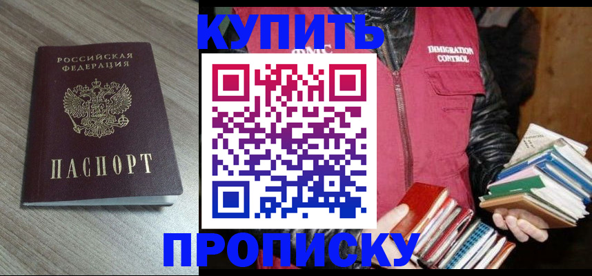 прописка 2025 в Кирсанове